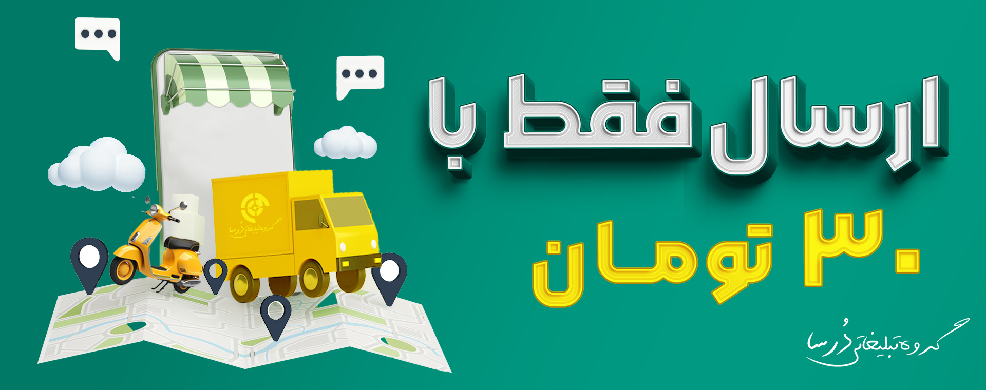 ارسال رایگان